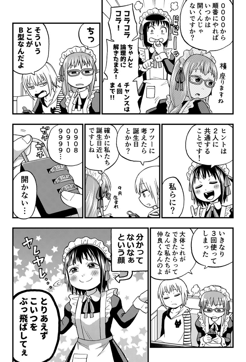 それ町二次創作「友達の友達は友達」2/2 
