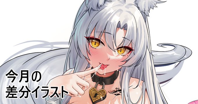 @LustyFox6794 差分イラストを公開しました!!
https://t.co/A2xxeMXGbP 