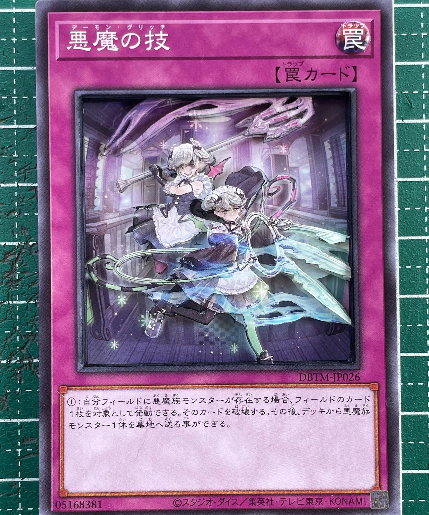 遊戯王　スリーブ　悪魔の技　デーモングリッチ　ラビュリンス　台湾 遊戯王 スリーブ 悪魔の技 デーモングリッチ ラビュリンス 70枚