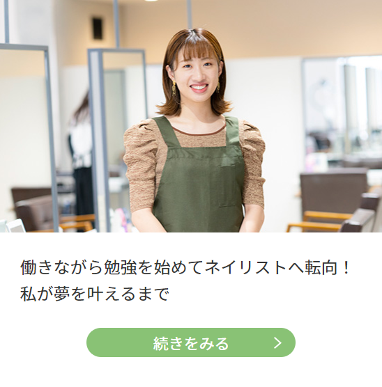human_nail's tweet photo. 修了生インタビュー🎤
ネイリストになった理由や経緯を教えてもらいました！

「OLとして就職しましたが、淡々とした日々に、この先の目標などが想像できなくなっていきました。そこで、ネイリストを目指そうと思いヒューマンアカデミーに通い始めました。」

続きはこちら👇
https://t.co/im2gP7wPF5 https://t.co/nwOrYU0CNz