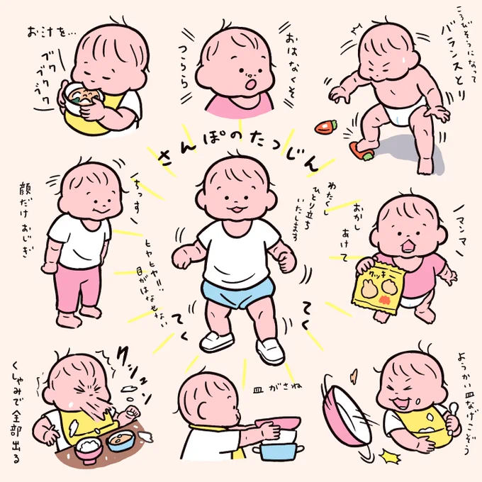 人生1年5ヶ月分👶その2 