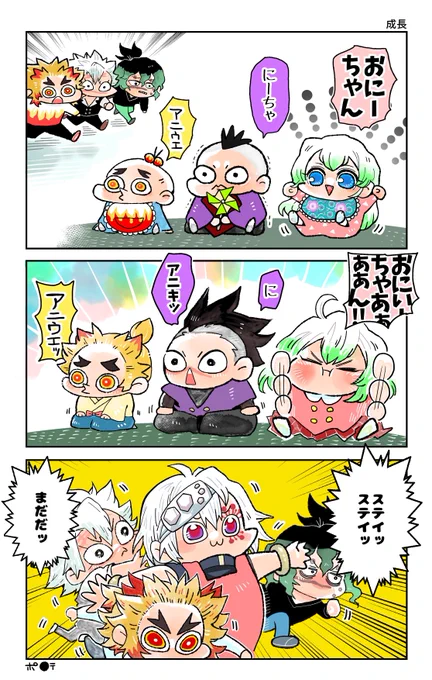 🔥炎のお兄ちゃんたち🔥
成長編 🔥.🍃.🌸 