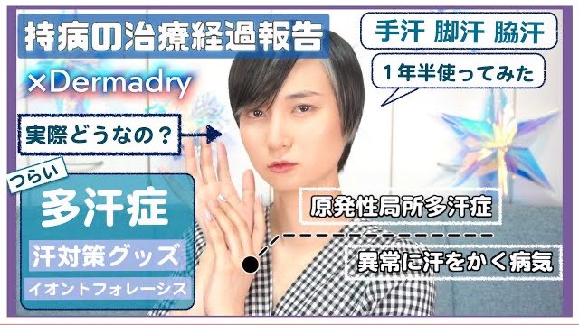 ンにもイオ dermadry 多汗症 今日まで!の通販 by つけめん's shop ンにもイオ dermadry 多汗症 今日まで!の通販 by つけめん's shop