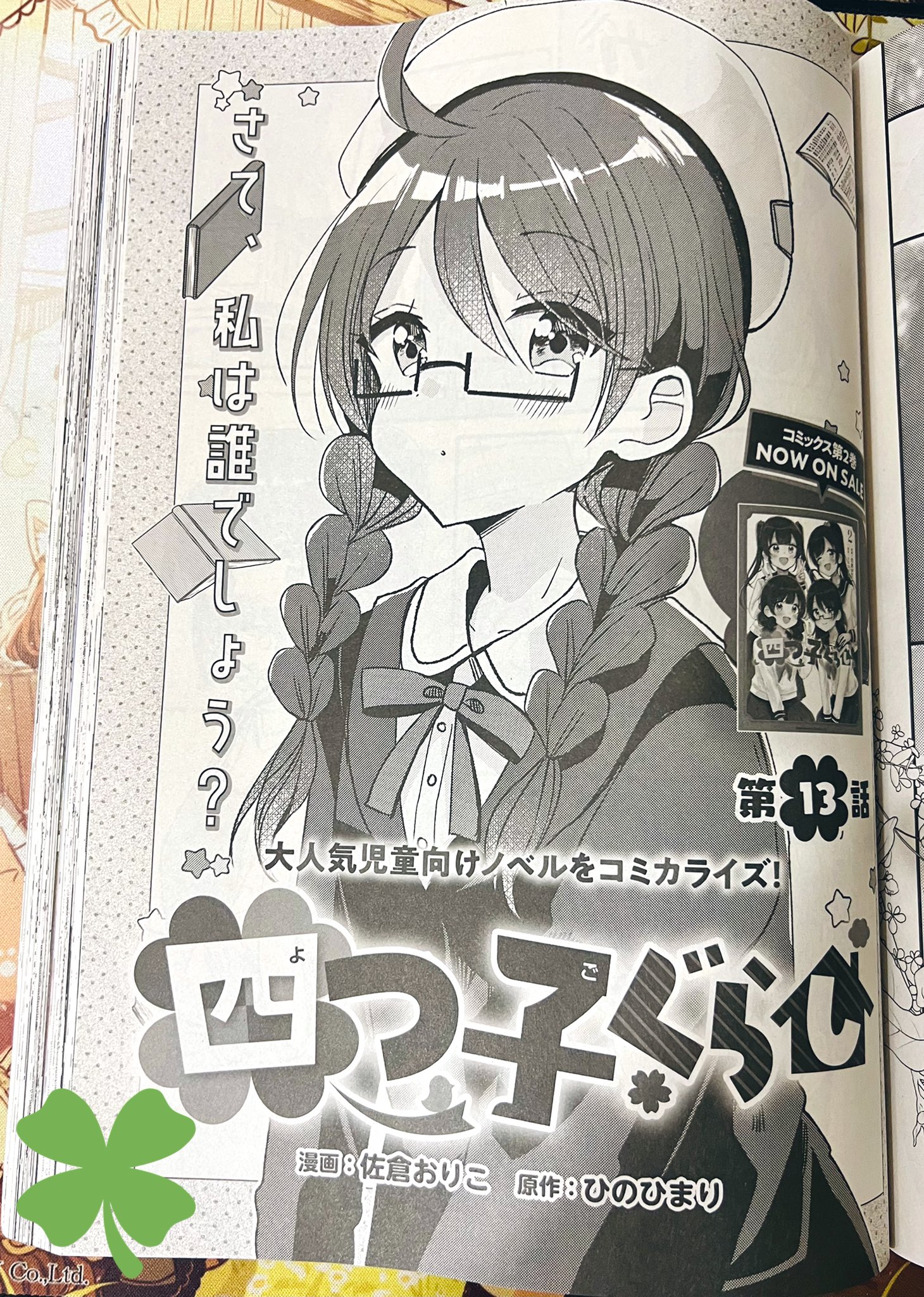 Amazon.co.jp: 四つ子ぐらし2 (角川コミックス・エース) 電子