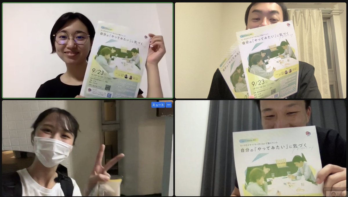 opc_info's tweet photo. 🌟昨日のMTGの様子を大公開🌟

私は外からの参加ですが、ビラも完成し、meet upがどんどん待ち遠しくなってきました❤️‍🔥

meet upはトークライブ×ワークショップ型のイベント🗣
今回のテーマは、自分の『やってみたい』に気づくです！

気になった方は、リプ欄のリンクからご応募お待ちしております🌱 https://t.co/cJslsKDidZ