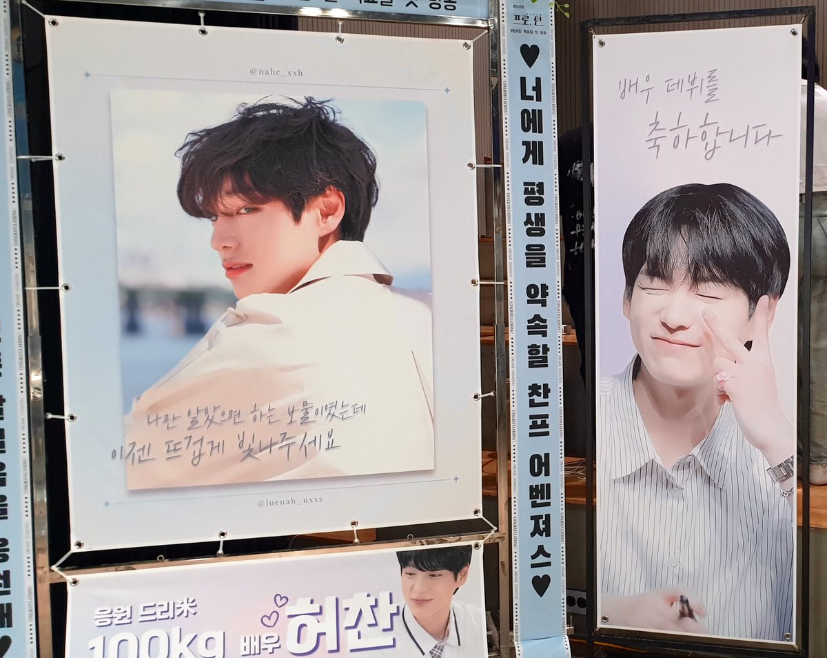 heosi1214's tweet photo. 💙허찬 《프로,틴》 응원 서포트💛

내가 행복했던 시절 그 중심 허찬이🖤
빛나는 차니의 첫 드라마 축하합니다!!
허찬의 연기 첫걸음을 응원해서 응원 드리미 보냈습니다!!

나만 알았으면 하는 보물이었는데 이젠 뜨겁게 빛나주세요✨

#빅톤 #허찬 #Victon #HeoChan #프로틴 #HeoSi #Chanstar https://t.co/3dyOhz2JCR