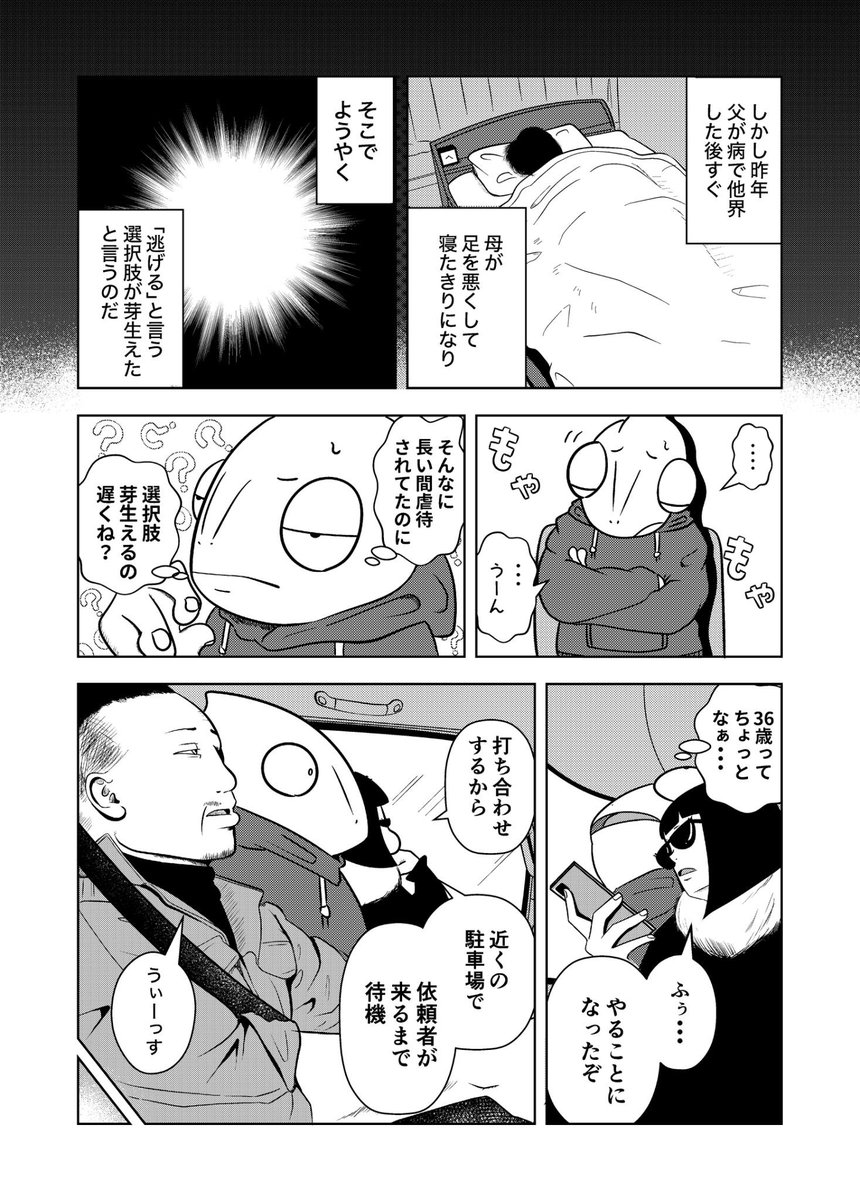 裏稼業に就職した話

夜逃げ屋日記 4日目 (1/3) 