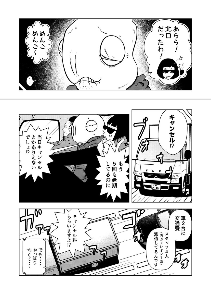 裏稼業に就職した話

夜逃げ屋日記 4日目 (1/3) 