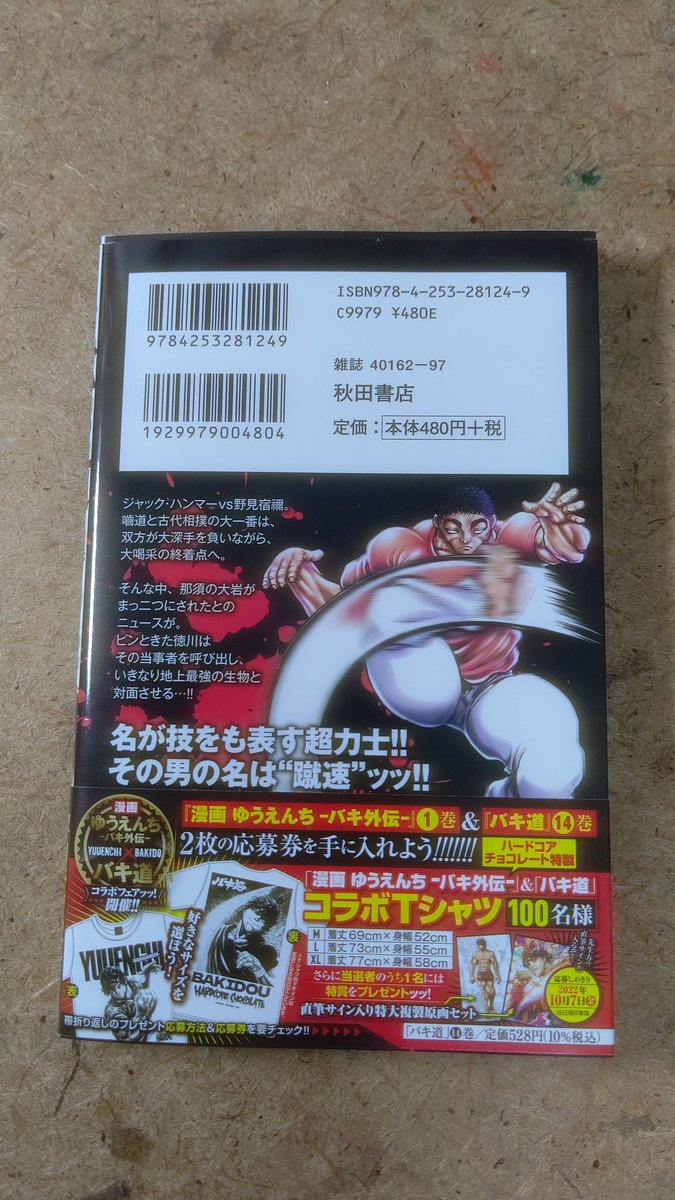 バキ外伝 ゆうえんちバキ外伝 - Search / X