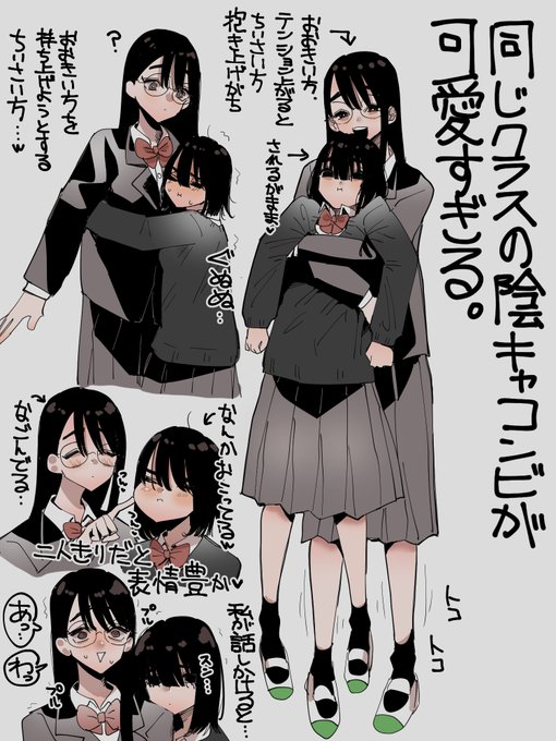 同じクラスの陰キャコンビが可愛すぎる2 