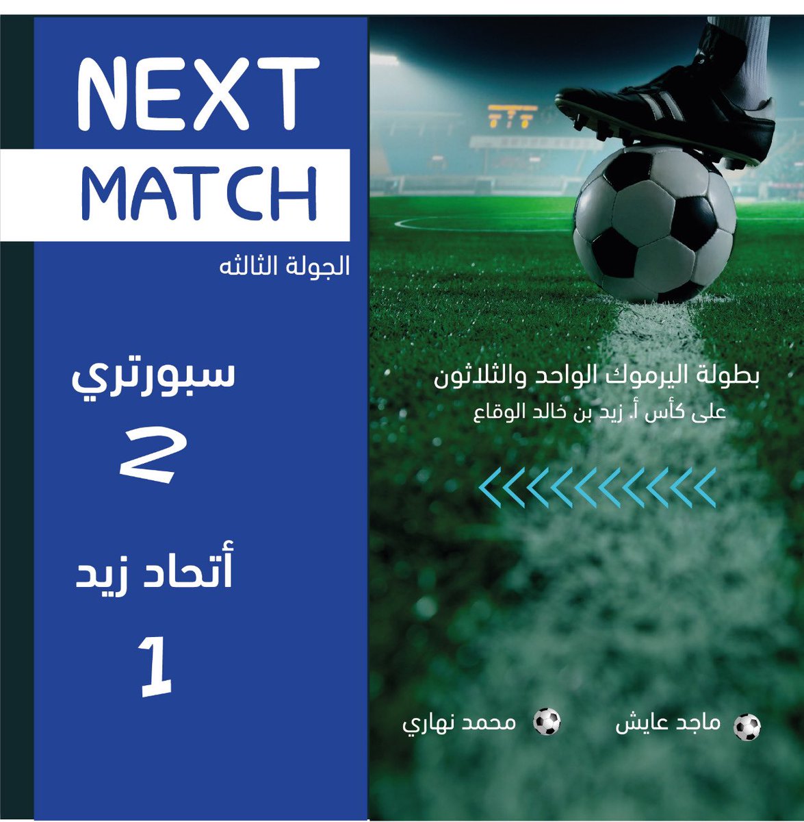 sportryac's tweet photo. نهاية المباراة بفوز نجومنا على فريق أتحاد زيد بنتيجة 2-1 الف مبروك لنجومنا الفوز والتأهل لدور 8 😍💙🔥 https://t.co/3x7zZDtaf4