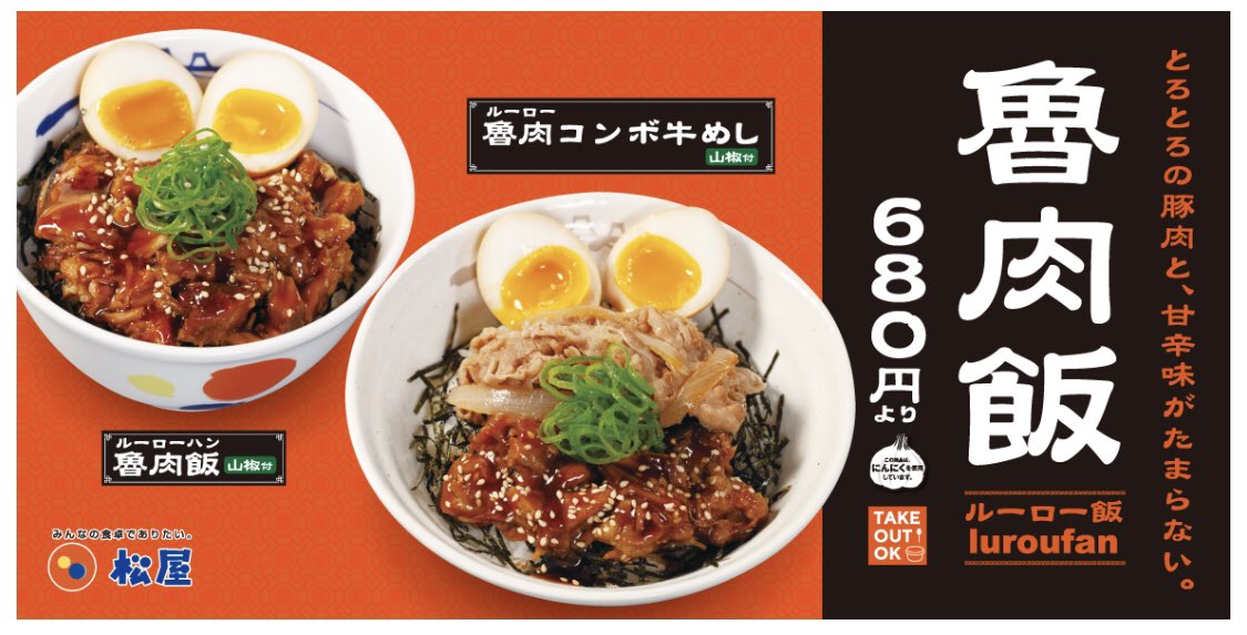 SunMooN_Taiwan's tweet photo. 松屋で世界の味～台湾編～「魯肉飯」新発売
まさかの松屋de魯肉飯😅
甘辛の特製ダレ…
きっと松屋的魯肉飯なんでしょう。
https://t.co/4tNoShfydi https://t.co/kiDPXZ68hB