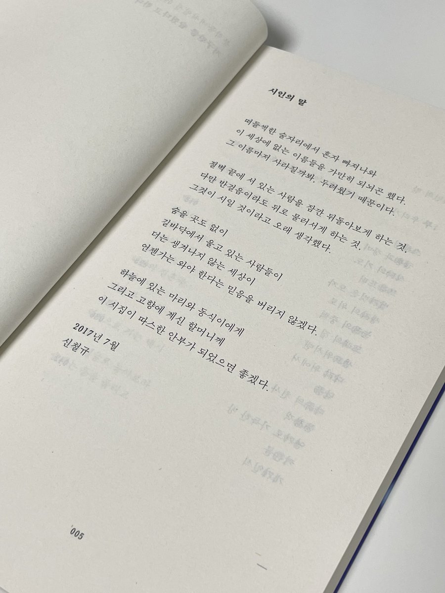 aprilrecord's tweet photo. <지구만큼 슬펐다고 한다>, 신철규
22.09.08 완독 📚

해설을 읽기 전까지는 크게 무언가 느껴지지 않았는데 해설 다 읽자마자 가슴이 두 갈래로 찢어져서 너무 힘들었습니다... 해설 읽고나서 보니까 이입이 확 돼서 속상하더라고요 🥹 추천 받아서 읽어 본 건데 저도 너무 추천합니다 👍🏻

#43_책갈피 https://t.co/QZawhKa3Kp