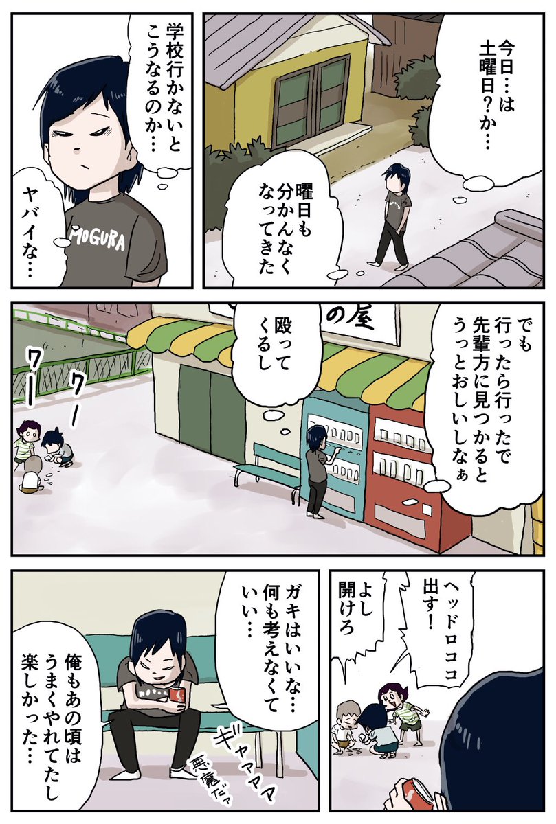 『しなのんちのいくる』
木村君(その2前編)
殴ってくる先輩…
#しなのんちのいくる 