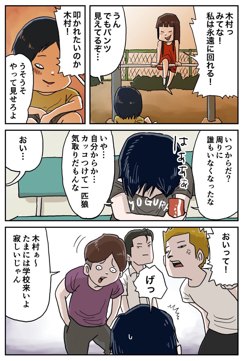 『しなのんちのいくる』
木村君(その2前編)
殴ってくる先輩…
#しなのんちのいくる 