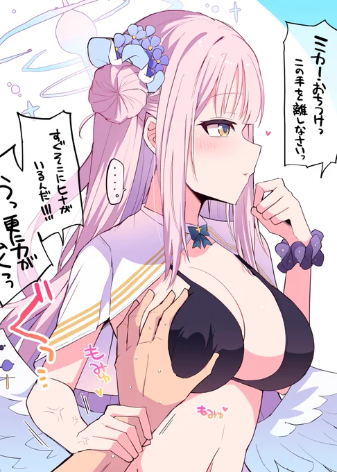 だってミカ悪い子だし… 