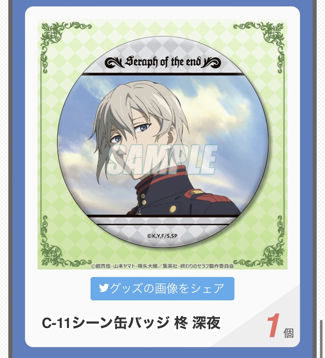 DMM スクラッチ 終わりのセラフ キャラファイングラフ 優一郎