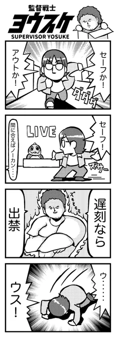 ノーカンの漫画を描きました。 