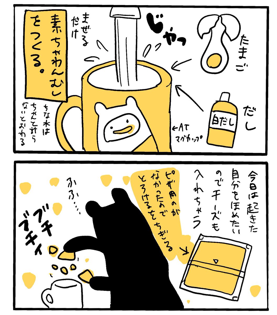 朝食にはチーズ入り茶碗蒸しが最高という漫画です

#漫画が読めるハッシュタグ 