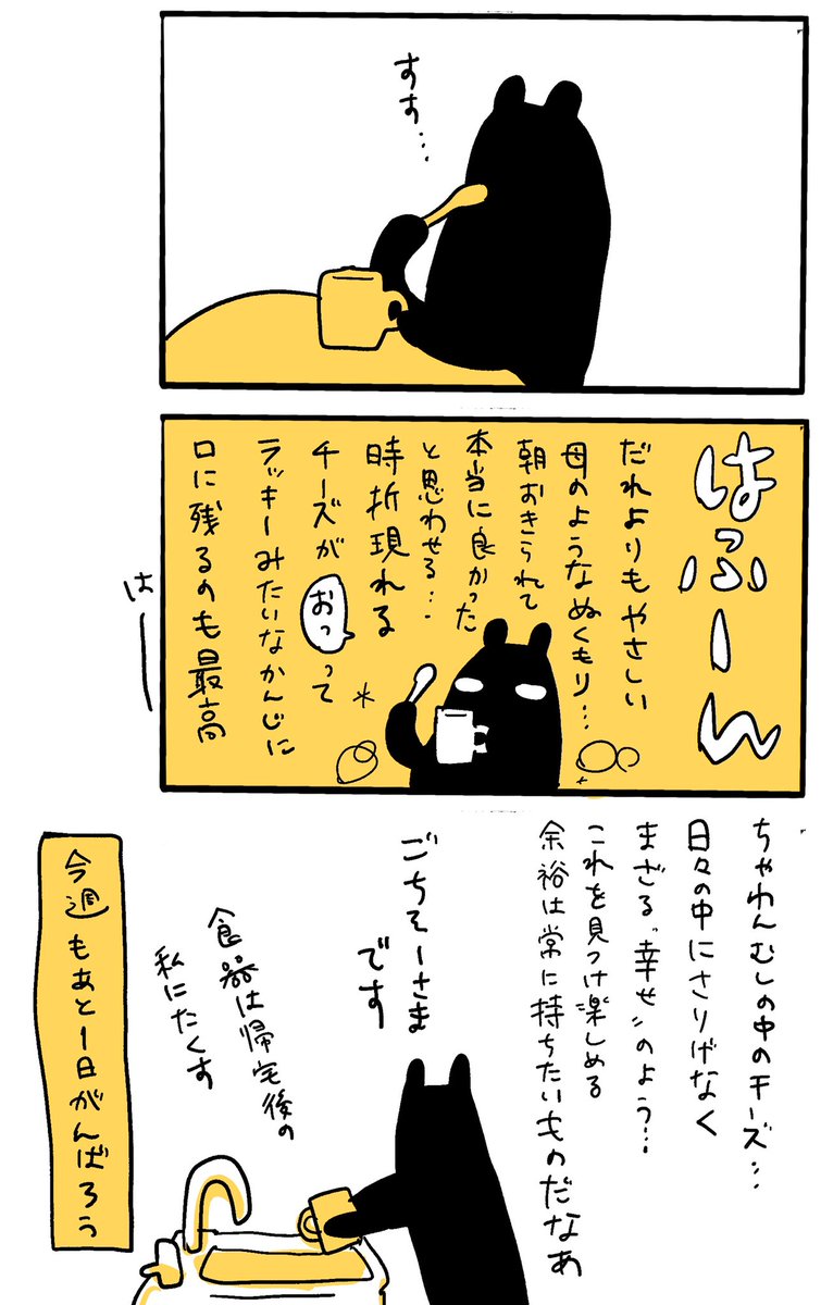 朝食にはチーズ入り茶碗蒸しが最高という漫画です

#漫画が読めるハッシュタグ 