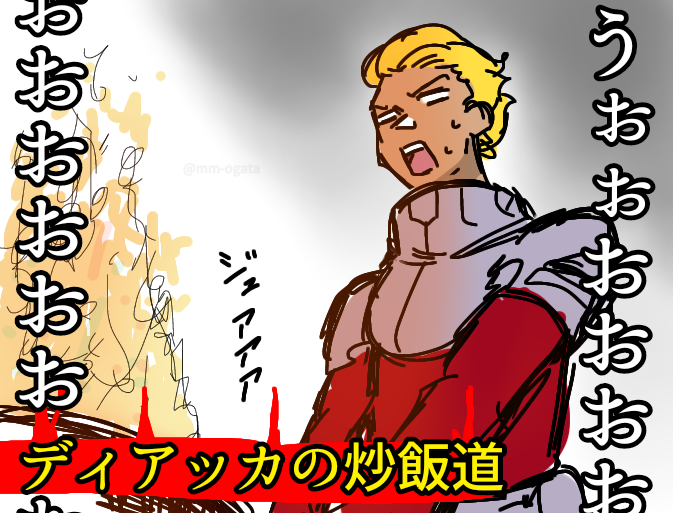 『炒飯』 