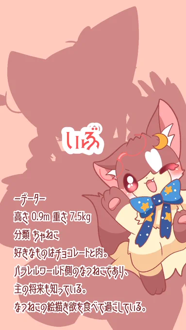 なつねこ・いぶ・えくれあ自己紹介!#一次創作 #イーブイ 