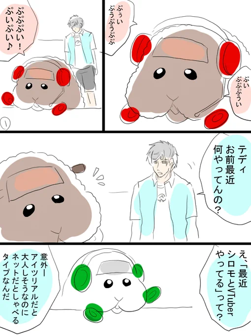 少しばかりモルカー漫画描きました。テディとシロモ、ふたりはVTuber。 