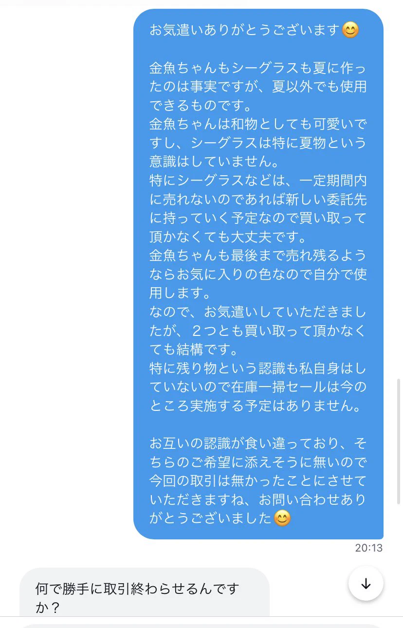 「残り物なんだから値引きしろ？」ハンドメイド作家に暴言を吐くお客様…。