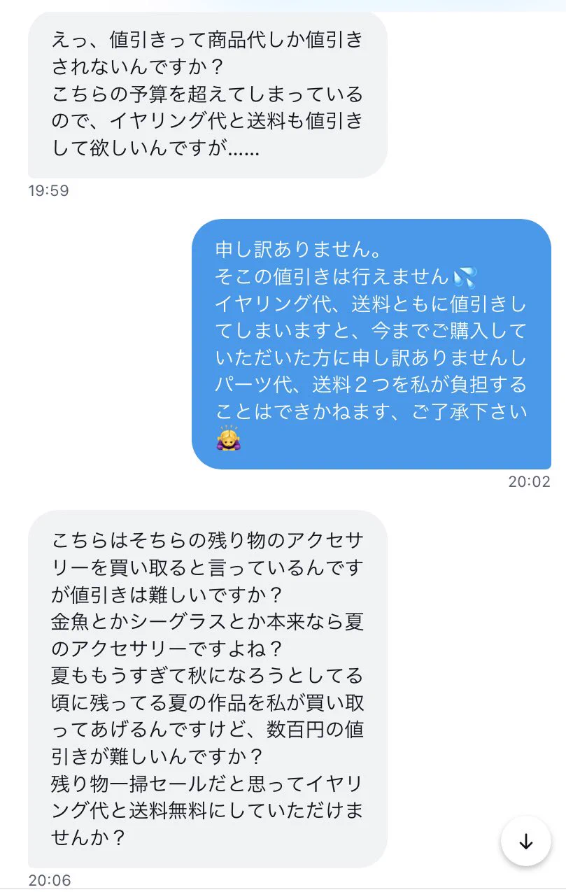 「残り物なんだから値引きしろ？」ハンドメイド作家に暴言を吐くお客様…。