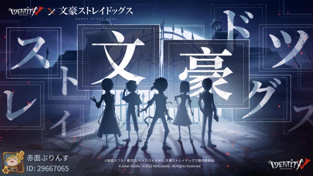 spuri_identity5's tweet photo. #Identity V×文豪ストレイドッグスコラボ Identity V×文豪ストレイドッグスコラボがまもなく開始、赤面ぷりんすと一緒にコラボキャラを予測しよう。 https://t.co/KUmFMfkY8c