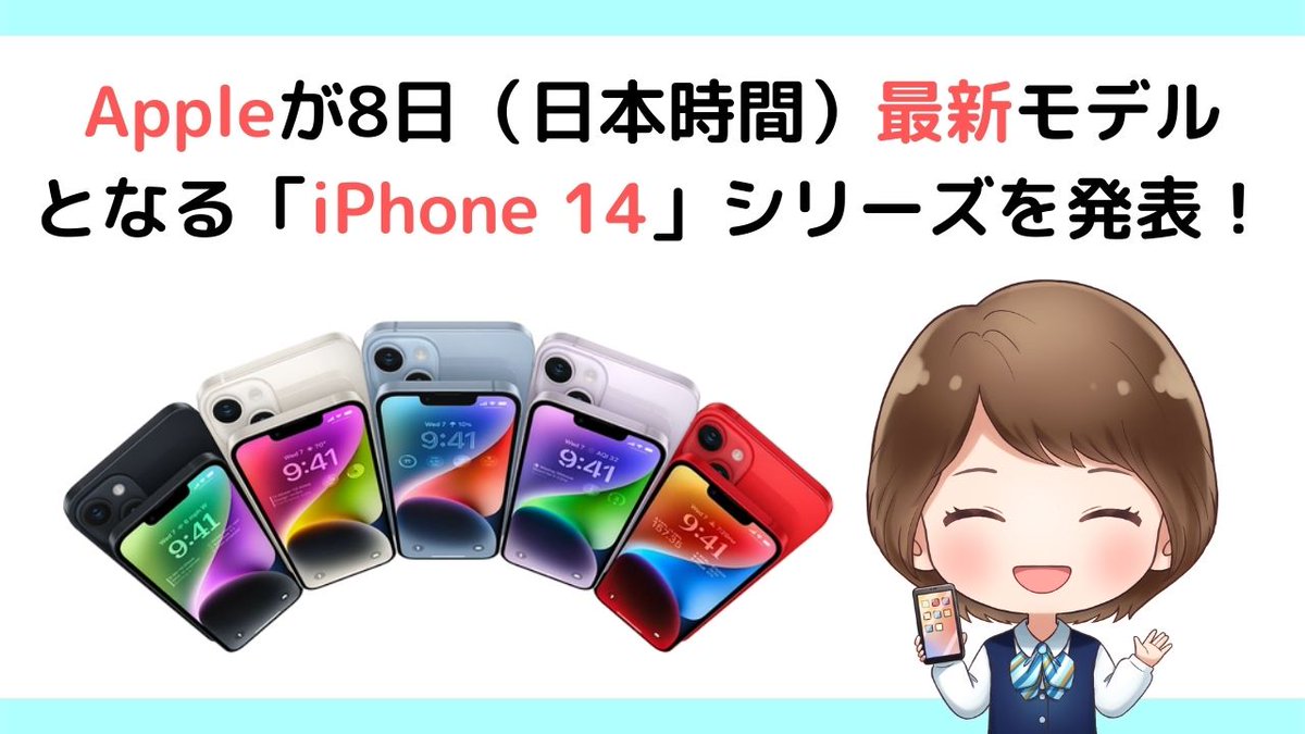 howto_iPhone3's tweet image. 新しくiPhone14シリーズが発表されました！
やっぱり高いですよね...😓
みなさんは機種変更どうしますか？
#iPhone #iPhone使い方基礎 #SD