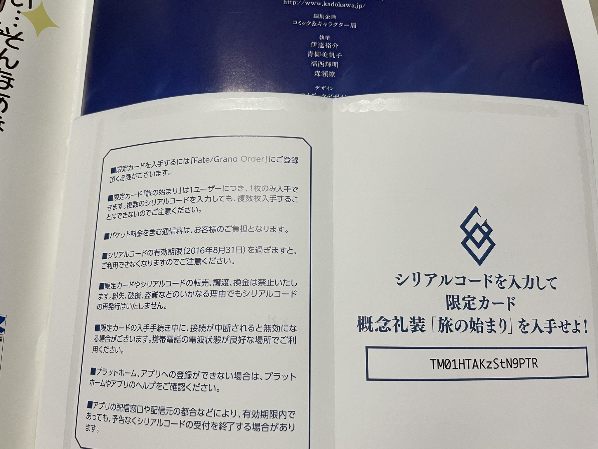 ぜろまる 小道具班 最近のユーザーは知らない Fgoにはかつてシリアルコードがあったことを T Co 1jku7oya0p Twitter