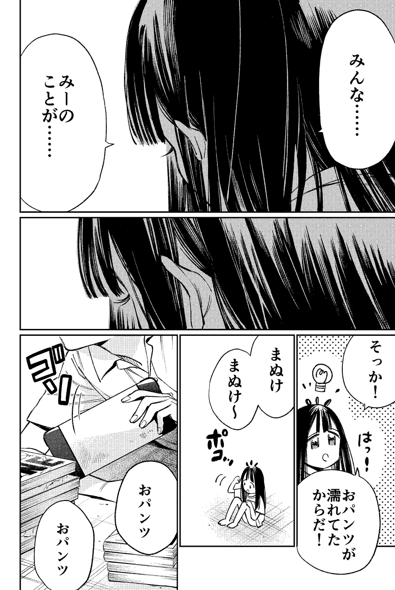 不器用なみーちゃんの話(2/2)

続きはジャンプ+でどうぞ→https://t.co/5zEgy7H0s6
#ジャンププラス 