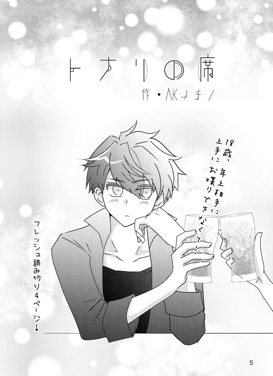 3宇宙オールキャラ本脱稿しました!ツイログ漫画&描き下ろし15ページ(ショート漫画5本)です。これは巻頭漫画のサンプルです 