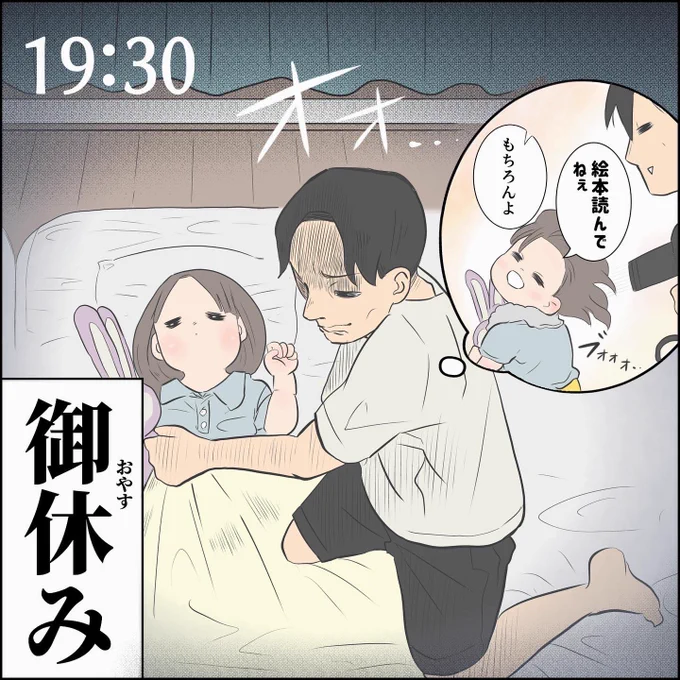 早く寝ちゃった 