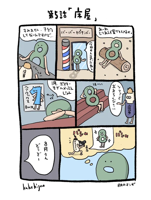 5話目 
