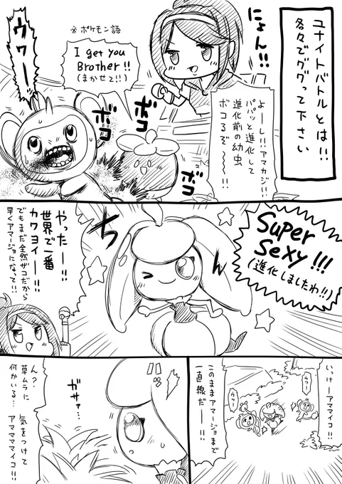ポケモンユナイトがおもろすぎるので漫画描いてる 