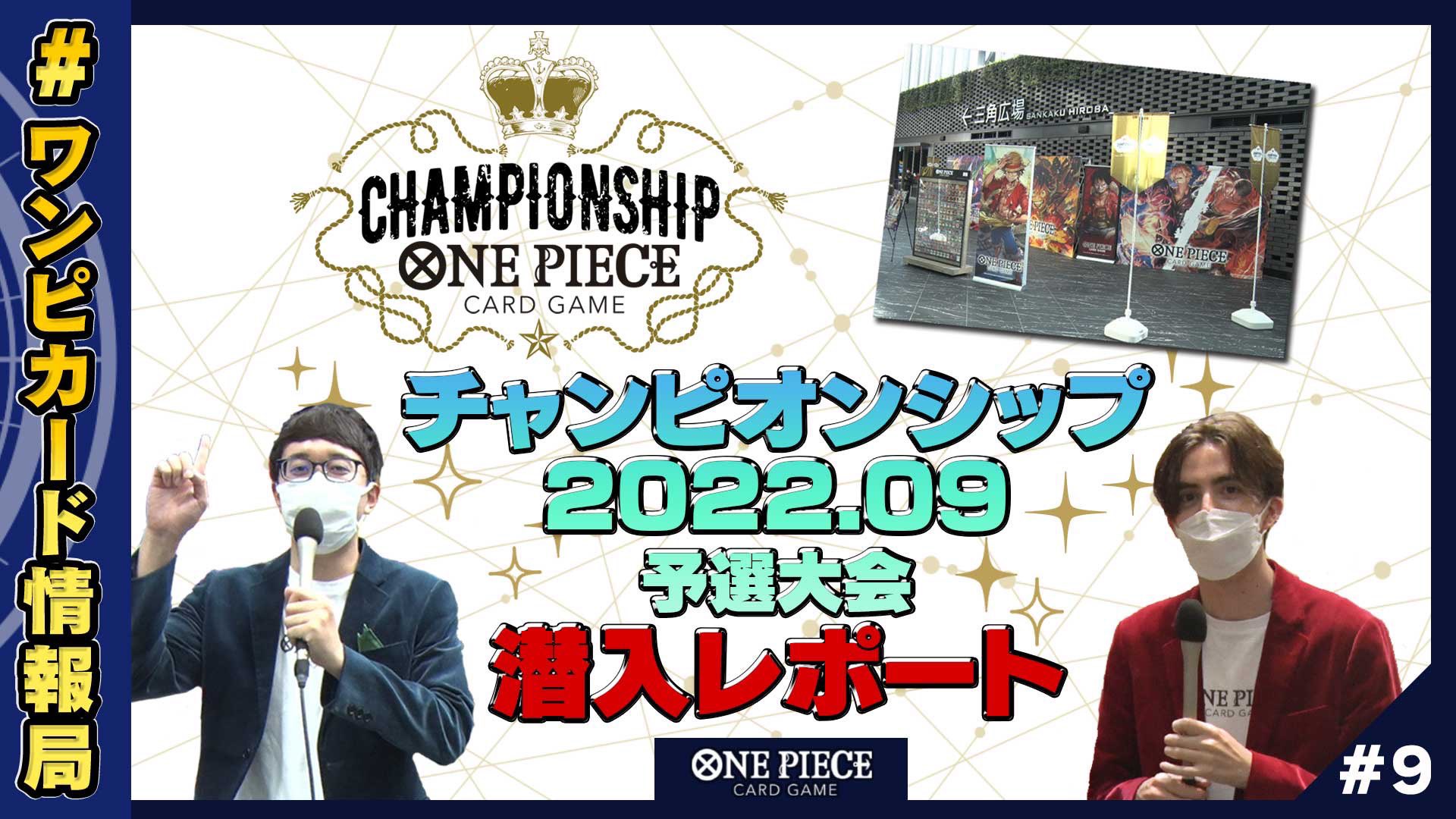 まかろにステーション ギャビン ワンピカード情報局 更新 9月4日におこなわれたチャンピオンシップ予選大会in東京の様子をレポートさせていただきました 初めての大型大会最高でした ぜひ見てください T Co Otfphf5ns8 Onepiece