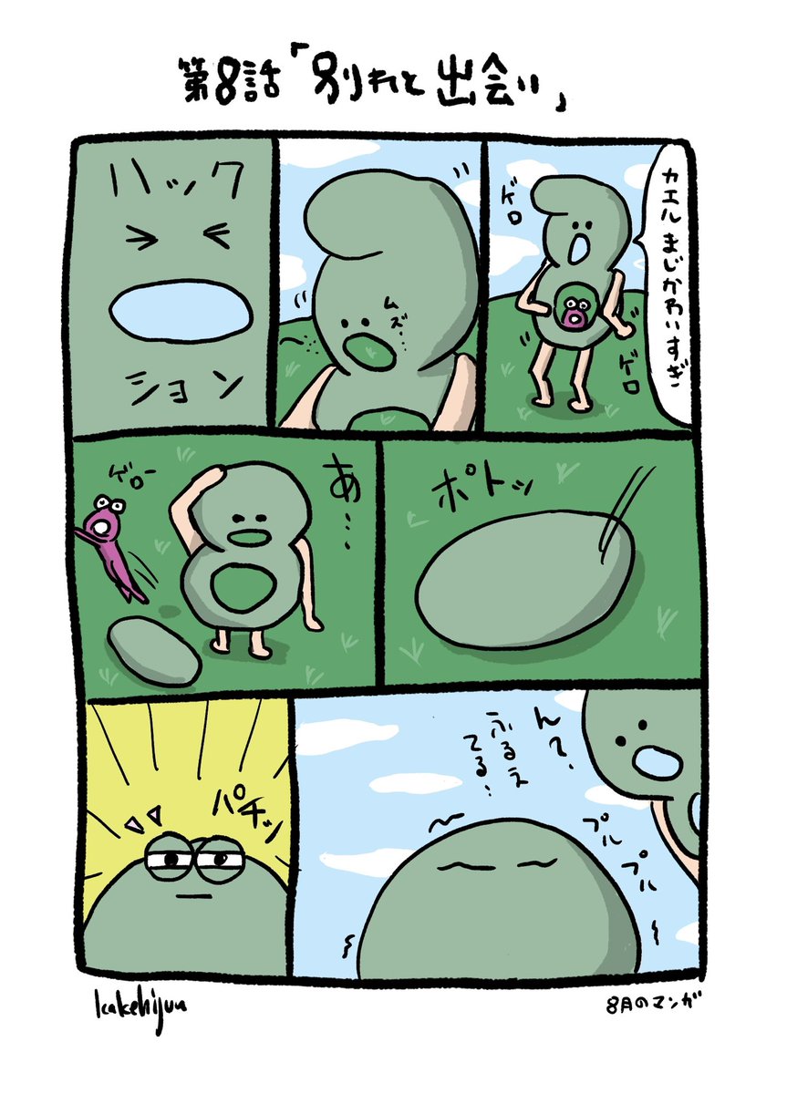 6、7、8話目 