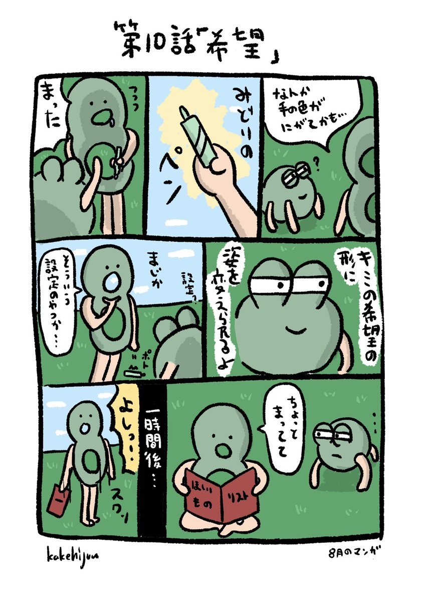 9、10話目(続きそうですが完) 