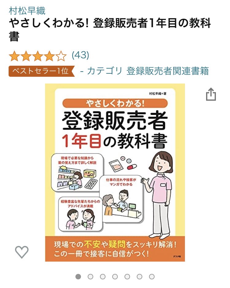 Jis 登録販売者試験 受験応援垢 Jis Twitter