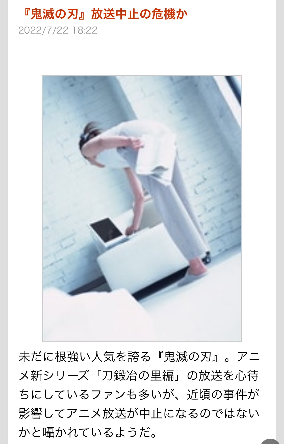 ひろくん Al Twitter Rt Chanel 1s 最近 Spy Familyにハマってる さくにゃこです でも それ以上に 鬼滅の 刃 が好きで そろそろ 鬼滅の刃 刀鍛冶の里編 やるかな と検索したら 嘘でしょって 記事がズラリ 鬼滅の刃 刀鍛冶の里 中止説 それだを