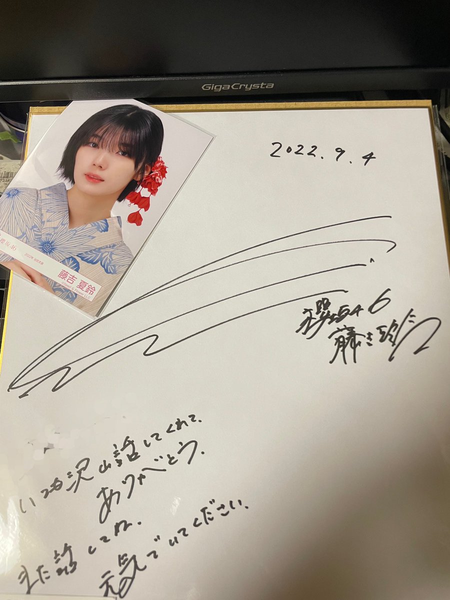 Amazon.co.jp: 直筆サイン入り生写真 秘蔵生写真 藤吉夏鈴