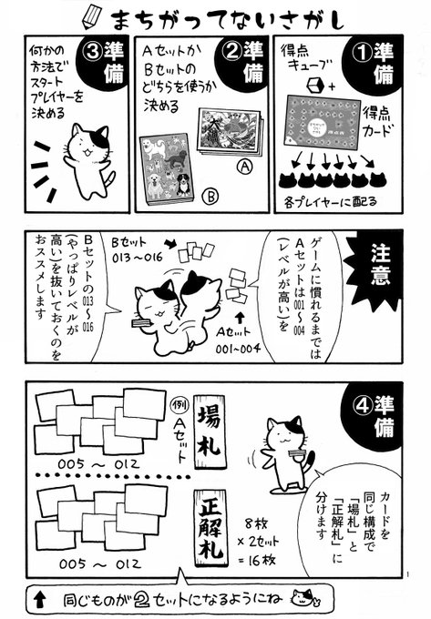 新作ゲーム「まちがってないさがし」のルール漫画(1/2)
ゲームにも同梱しますよ～。
#アナログゲームフェスタ #堀場工房 