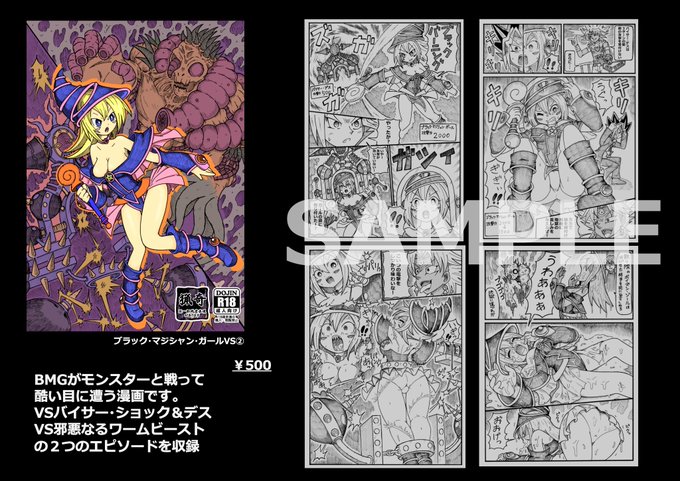 りょなけっと12(Re)で配布するブラック・マジシャン・ガールVS②こんな感じの漫画です。#ryonaket 