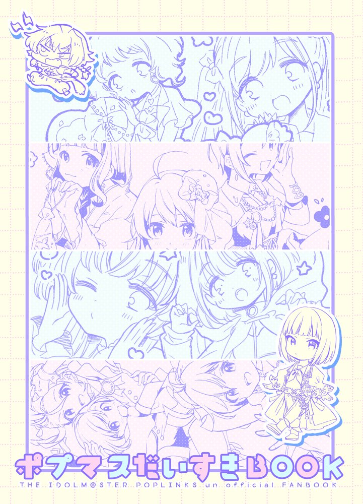 9/11歌姫庭園32【デレ55】「APRICO*」新刊サンプルです!
夏コミで出したたじさん(@tajitajitaji)とのポプマスイラスト合同本の完成版です🎉A5/16P/¥300
よろしくお願いします! 