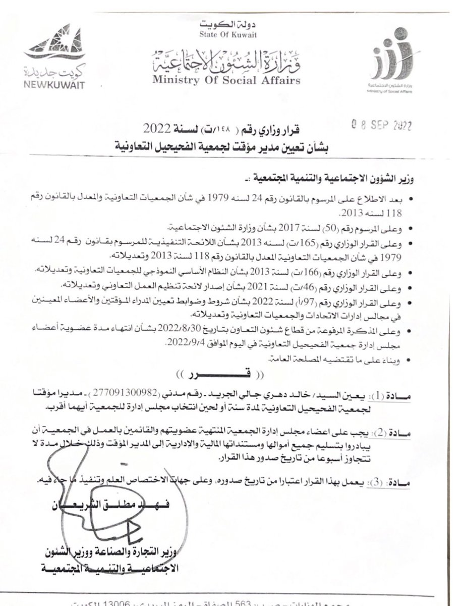 M_q85303's tweet photo. مبروك تعيين الخال / خالد دهري الجريد مدير معين جمعية الفحيحيل التعاونية ، الله يعينك عالأمانة بالتوفيق 💐 https://t.co/q3F5h7RZt7