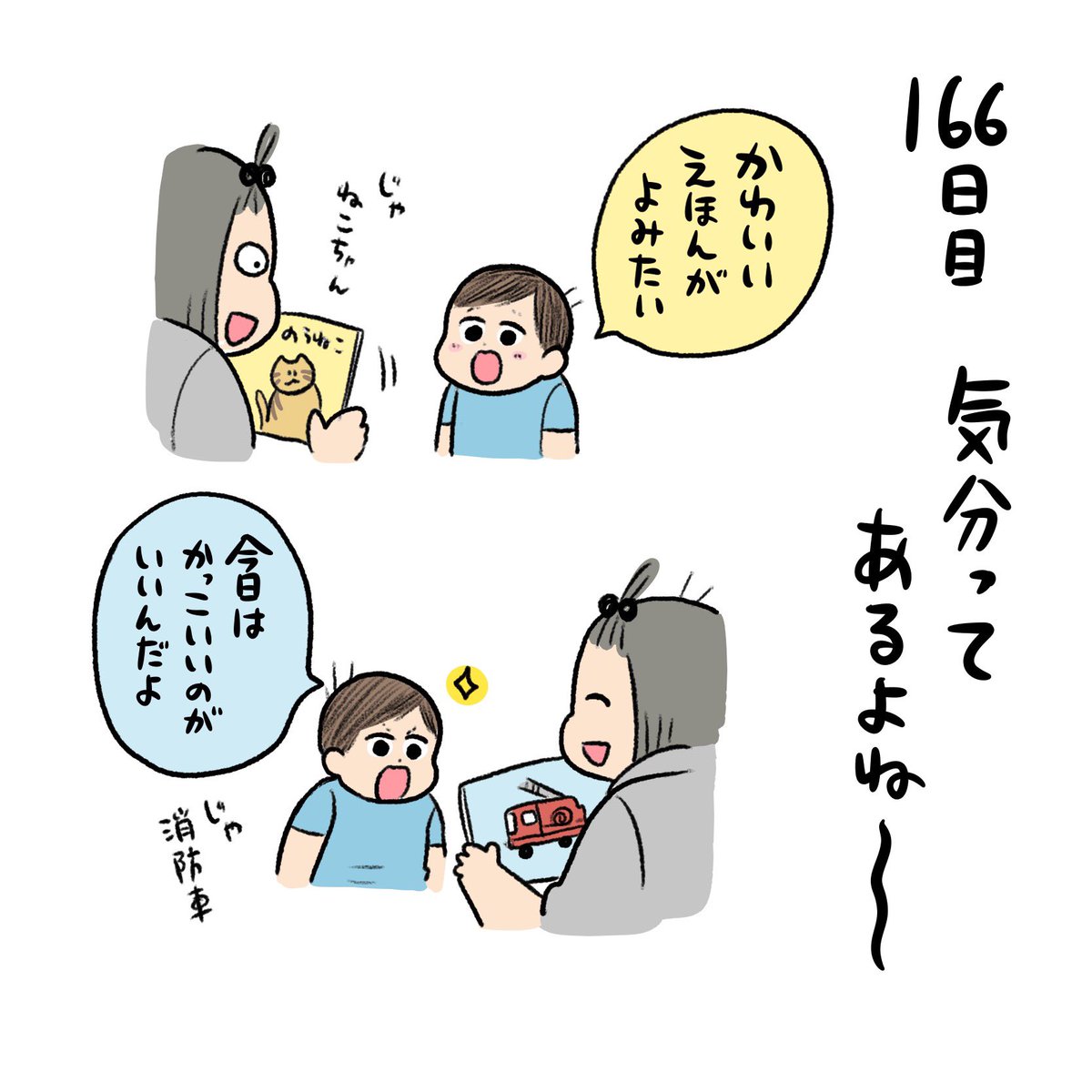 とびとび日記✍️何かとメイちゃんと張り合う3歳児 