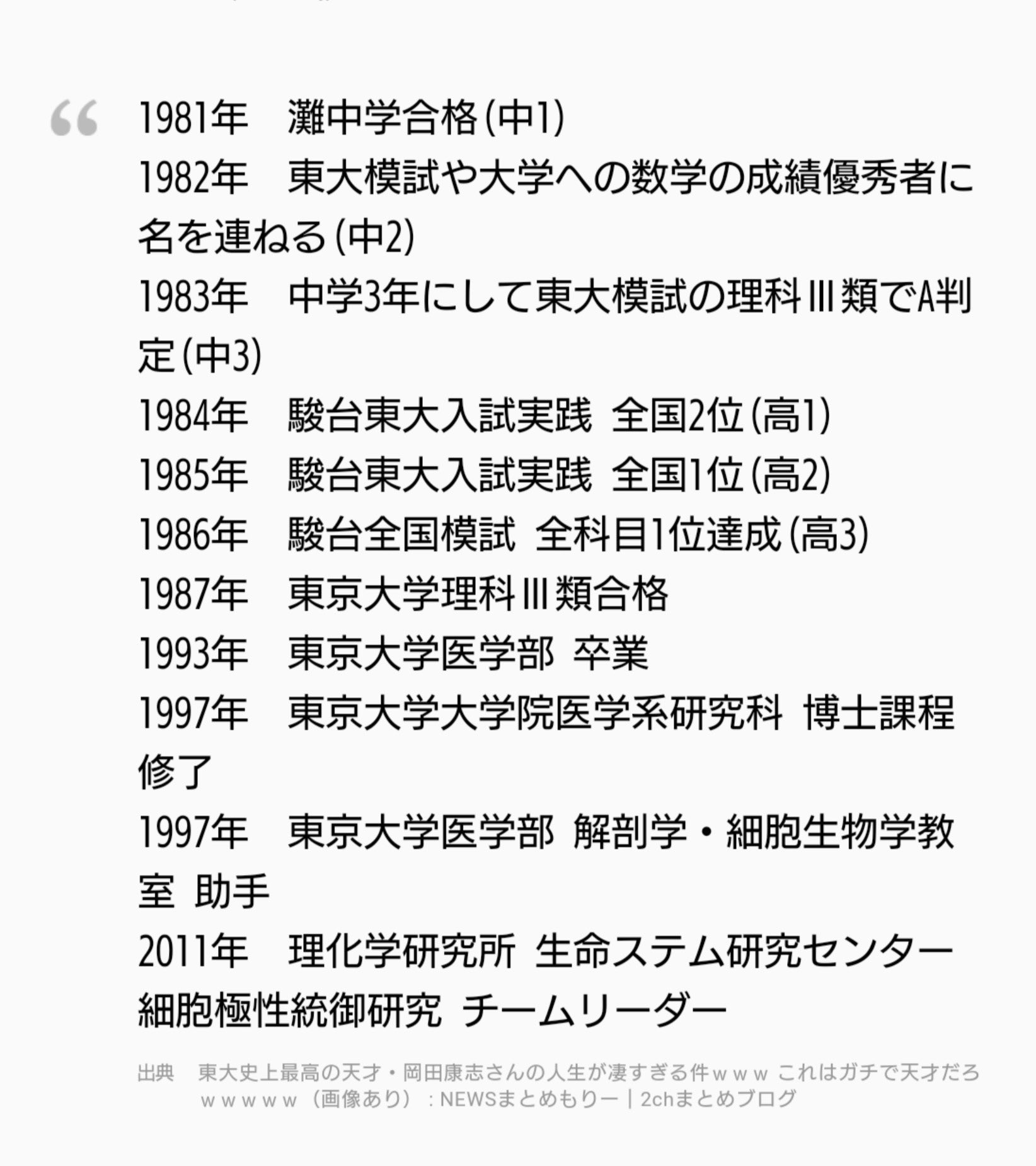 【幻の勉強法本】100%東大現役合格‘91年度版　鉄緑会　灘高最高の天才岡田康志 幻の勉強法本】100%東大現役合格'91年度版 鉄緑会 灘