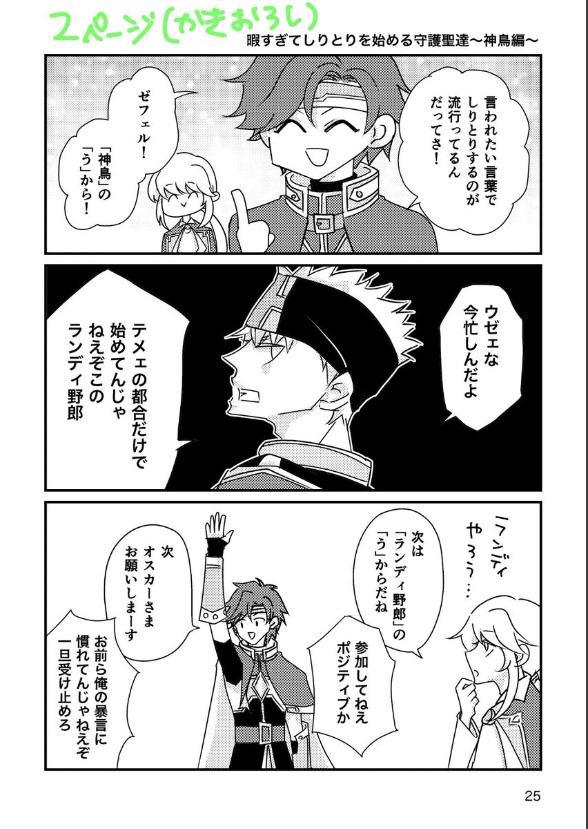 新刊サンプルその2。「暇すぎてしりとりを始める守護聖」聖獣編(ツイログ)の他に令梟編、神鳥編も描きました!10月頒布予定です 